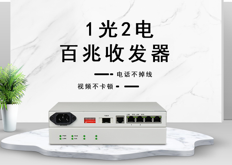 以太網光纖收發(fā)器怎么用？